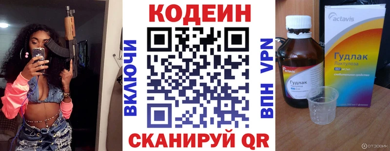Codein напиток Lean (лин)  Купить  Зуевка 